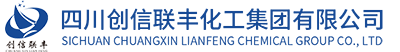 四川創(chuàng)信聯(lián)豐化工集團(tuán)有限公司