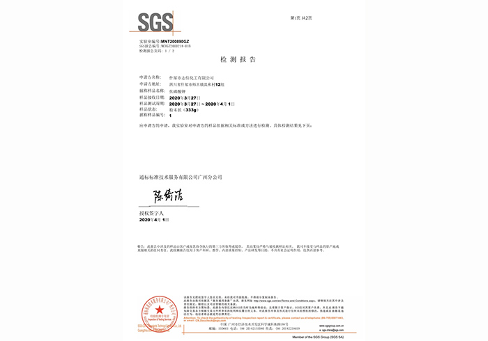 SGS檢查報(bào)告